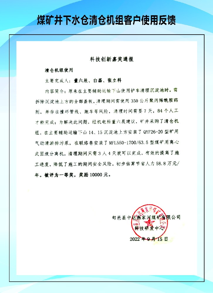 清仓机组咸阳燕家河使用反馈