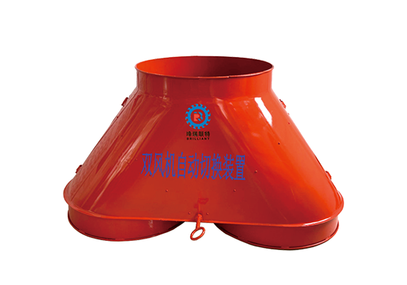 双风机切换装置