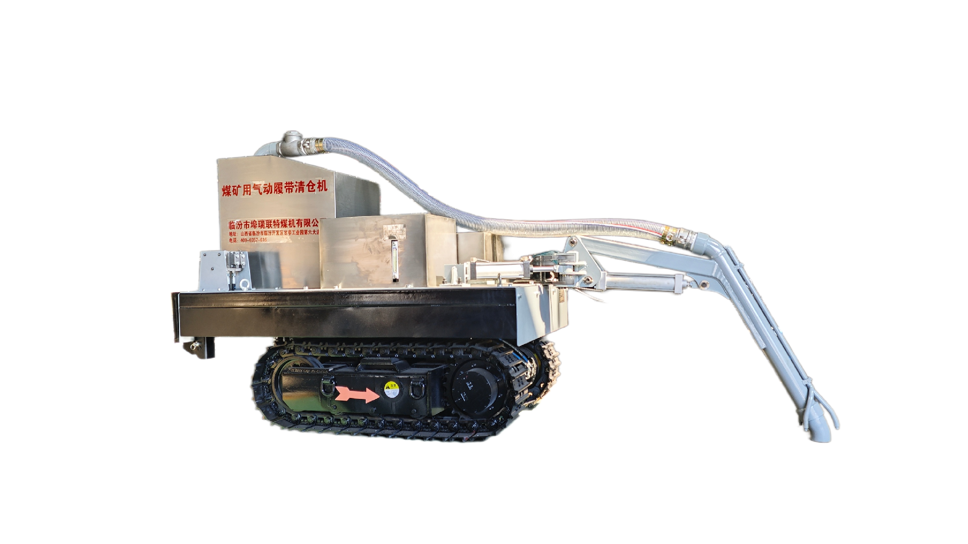 履带清仓机.png